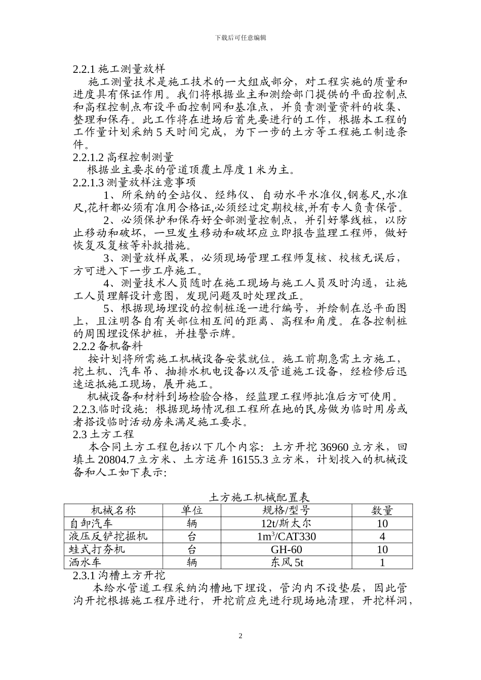 南京某区域供水管道施工组织设计方案_第3页