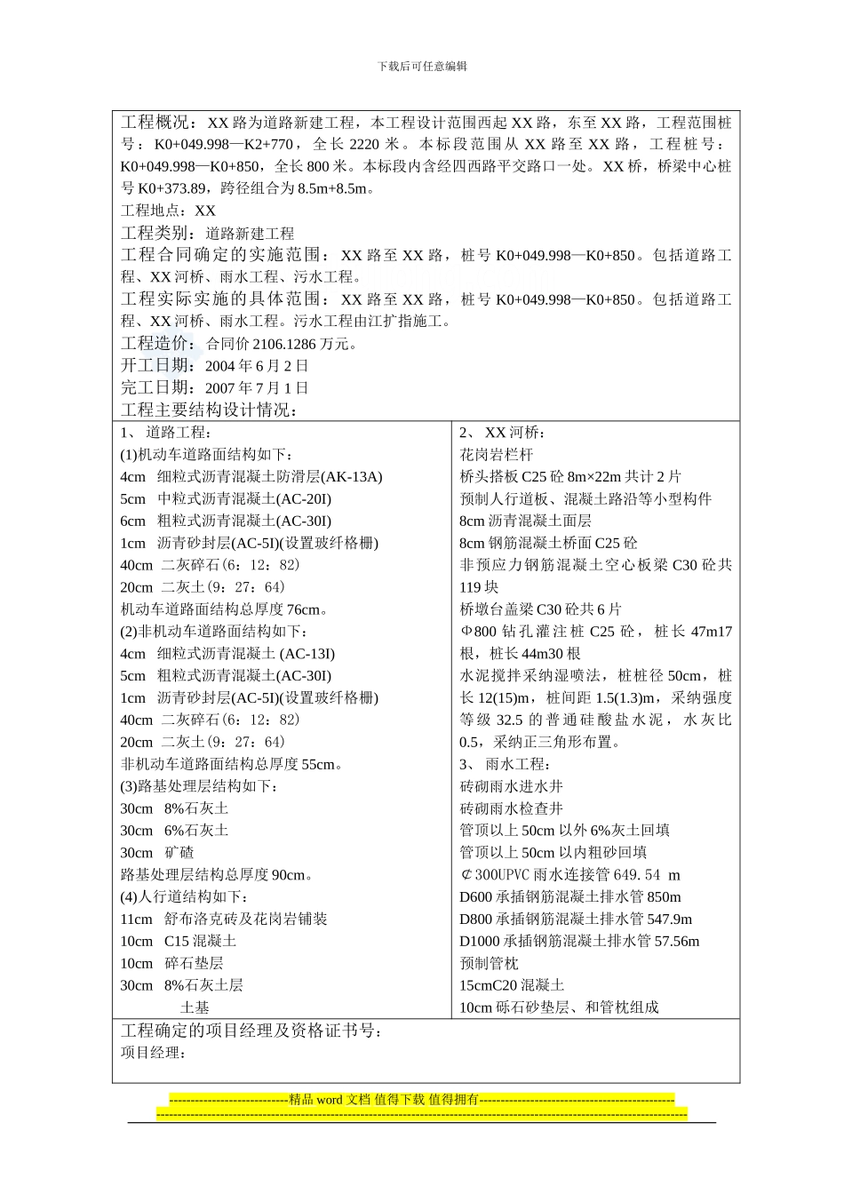 南京市某路工程竣工报告-secret_第2页