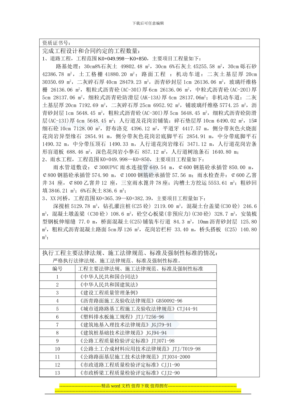 南京市某路工程竣工报告-secret_第3页