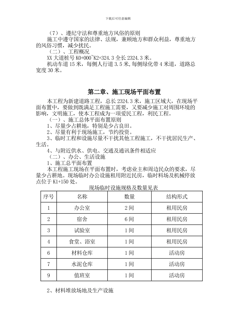 南京某市政道路施工方案_第2页