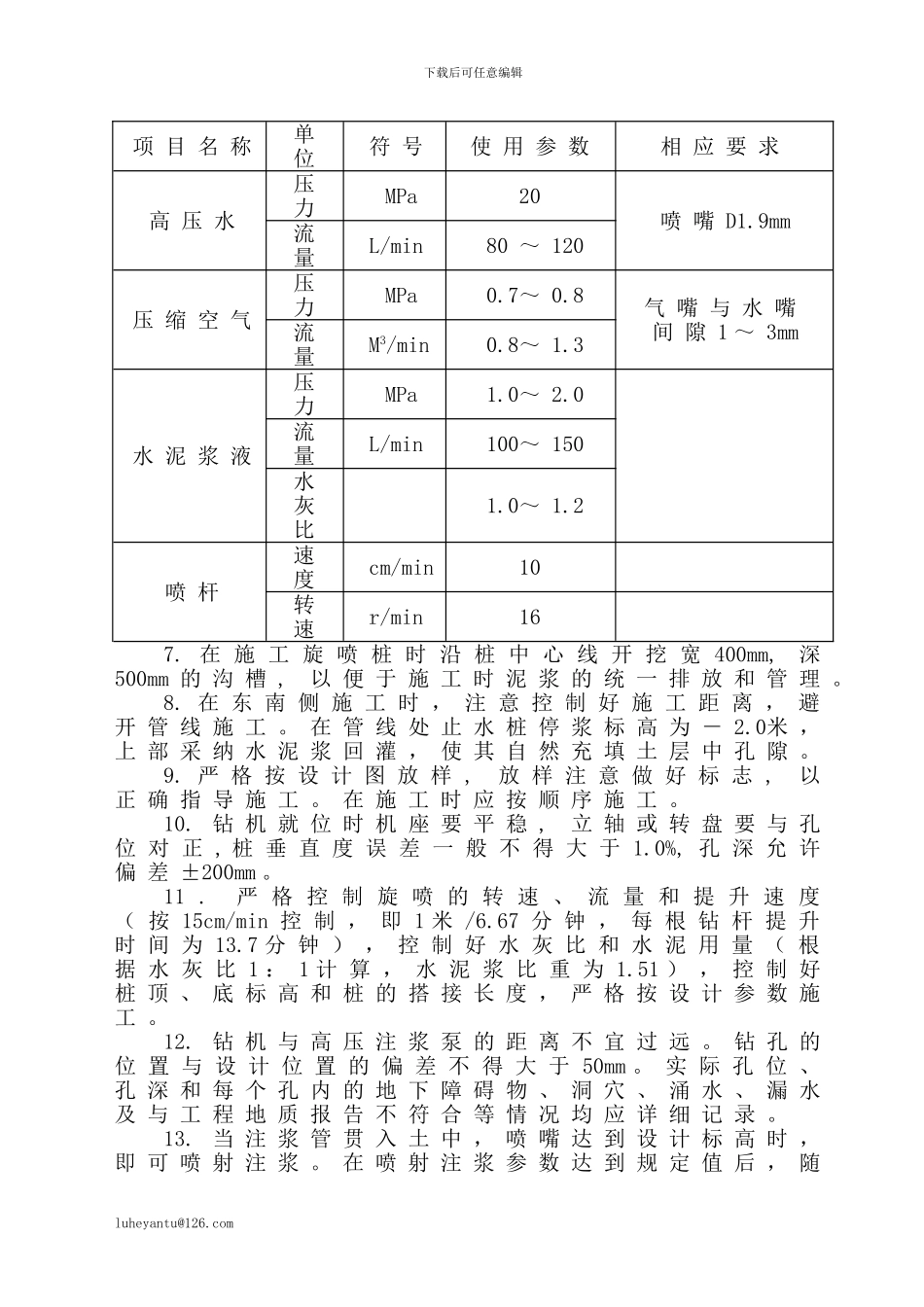 南京某大厦基坑支护工程高压旋桩施工方案-secret_第2页