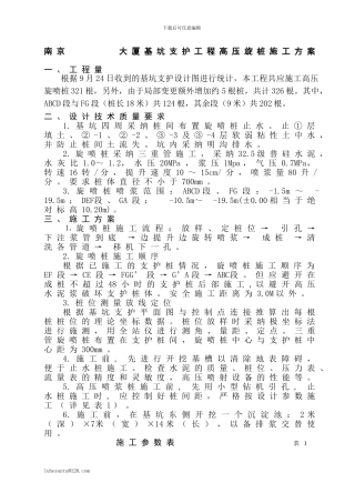 南京某大厦基坑支护工程高压旋桩施工方案-secret