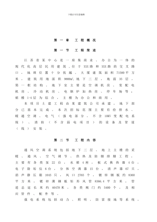 南京某超高层综合大楼水电安装施工组织设计方案