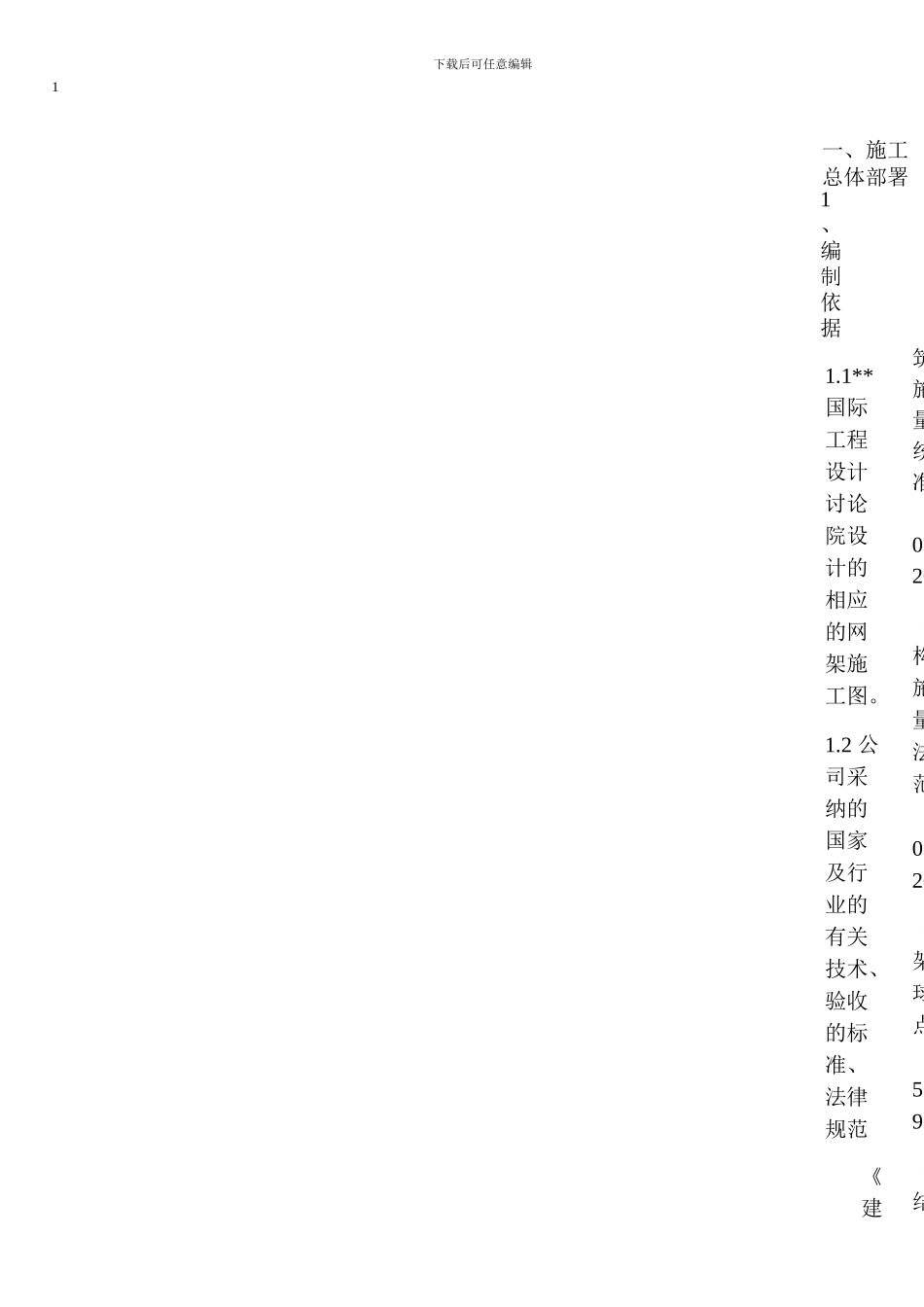南京某机场结构网架施工方案_第2页