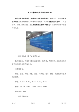 南京无机布防火卷帘门哪家好