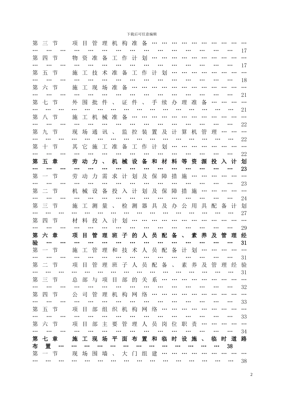南京德盈国际国际广场工程施工组织总设计_第2页