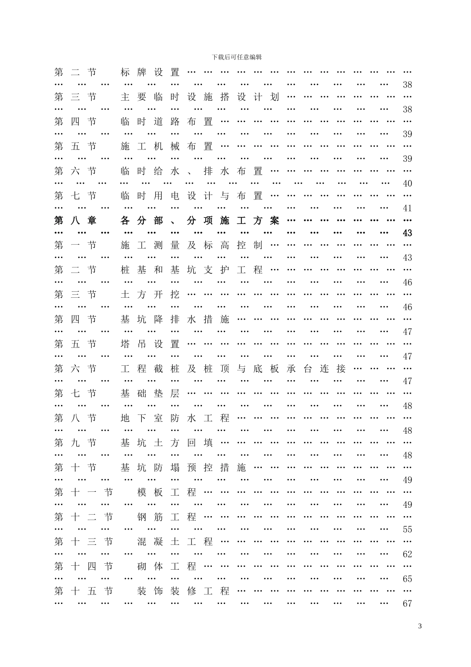 南京德盈国际国际广场工程施工组织总设计_第3页