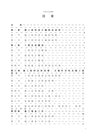 南京德盈国际国际广场工程施工组织总设计