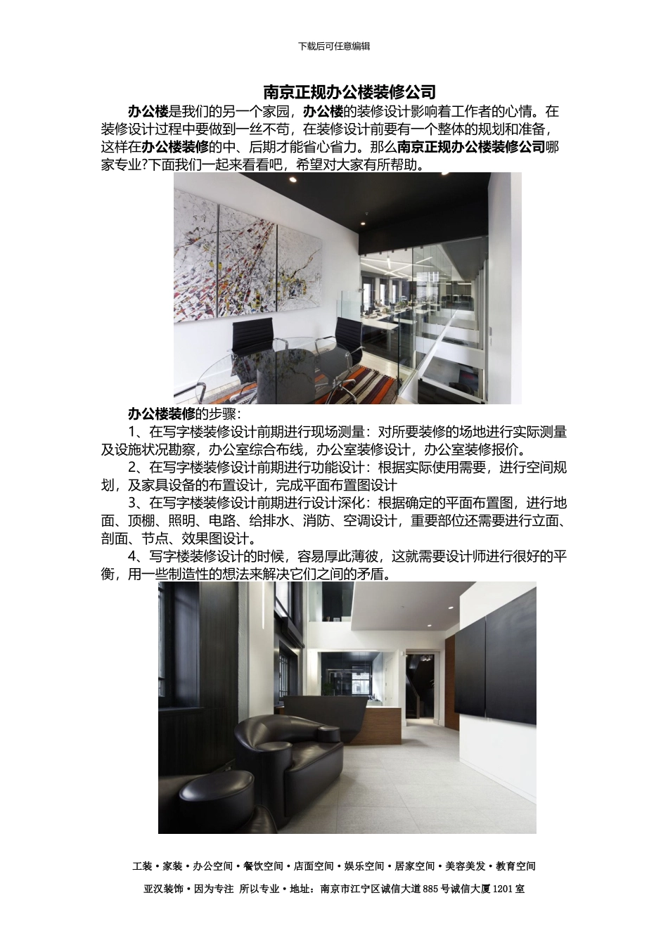 南京正规办公楼装修公司_第1页