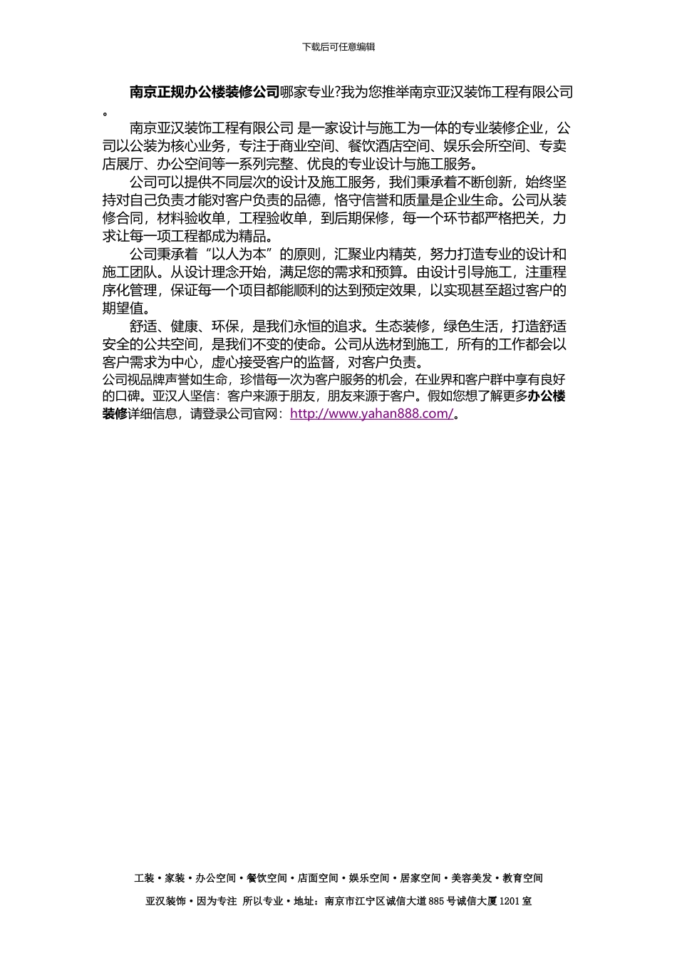 南京正规办公楼装修公司_第2页