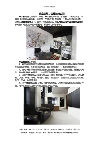 南京正规办公楼装修公司