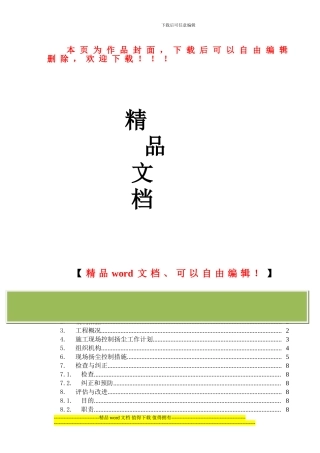 南京江宁金鹰天地项目防扬尘专项施工方案