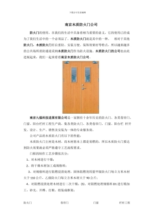 南京木质防火门公司
