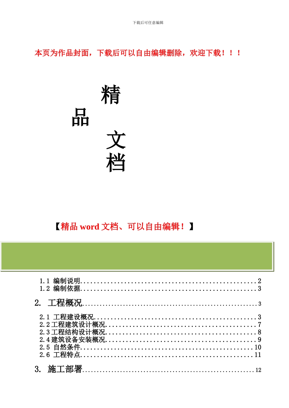 南京明发滨江新城_第1页