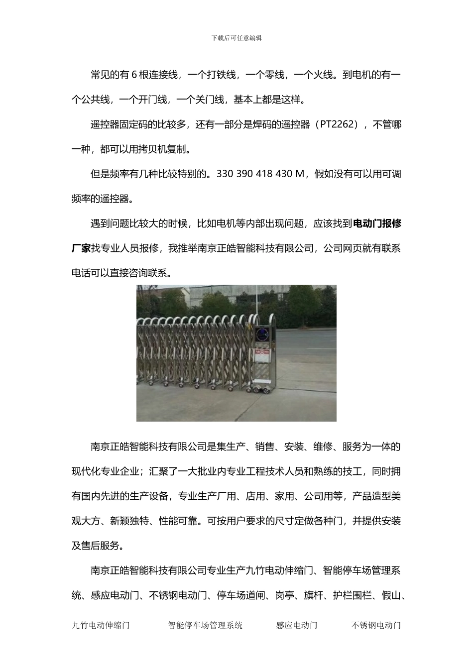 南京电动门报修厂家_第2页