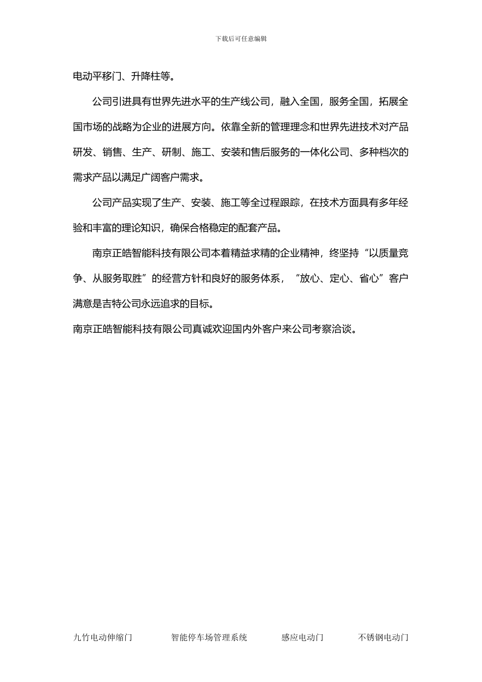 南京电动门报修厂家_第3页