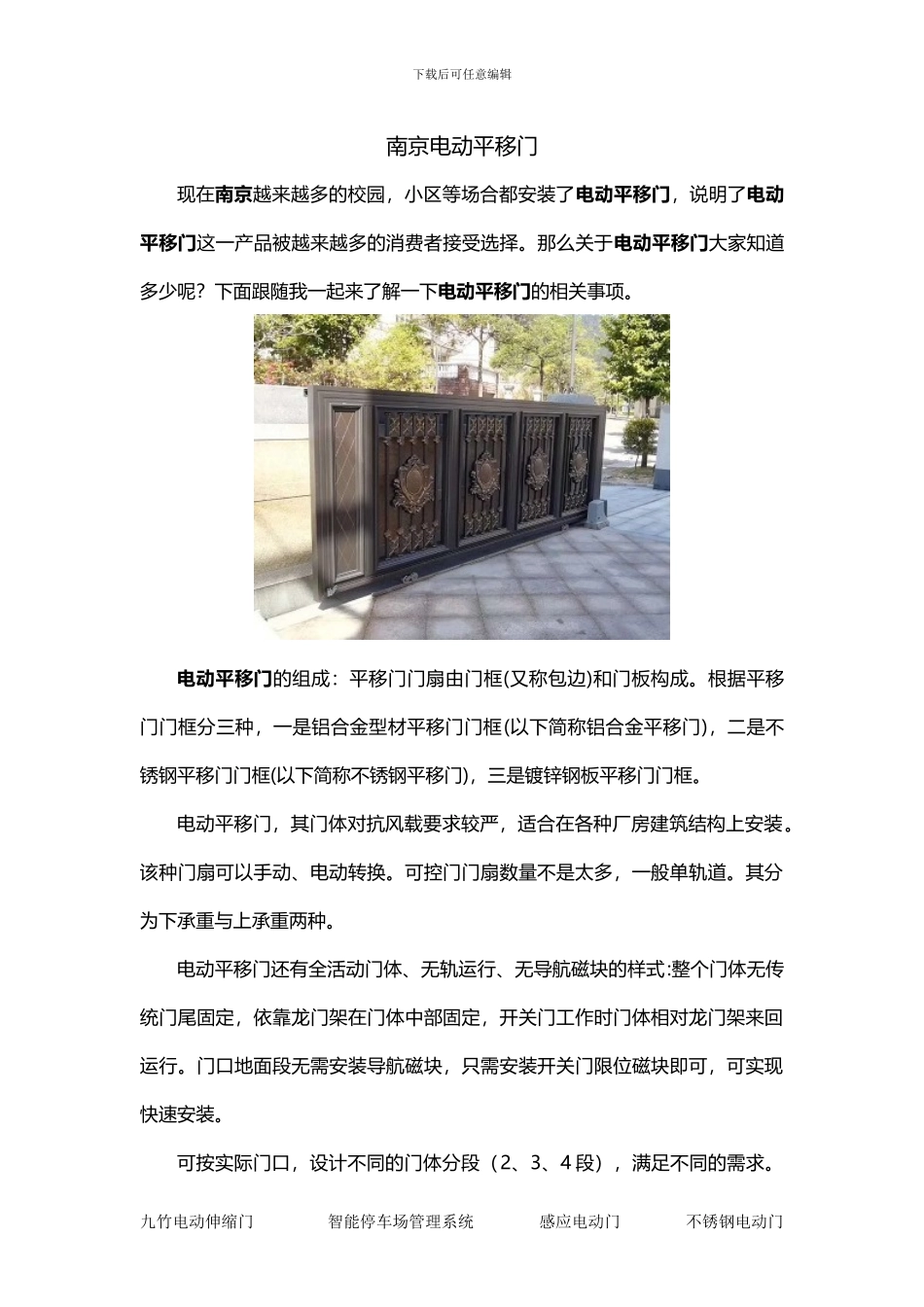 南京电动平移门_第1页