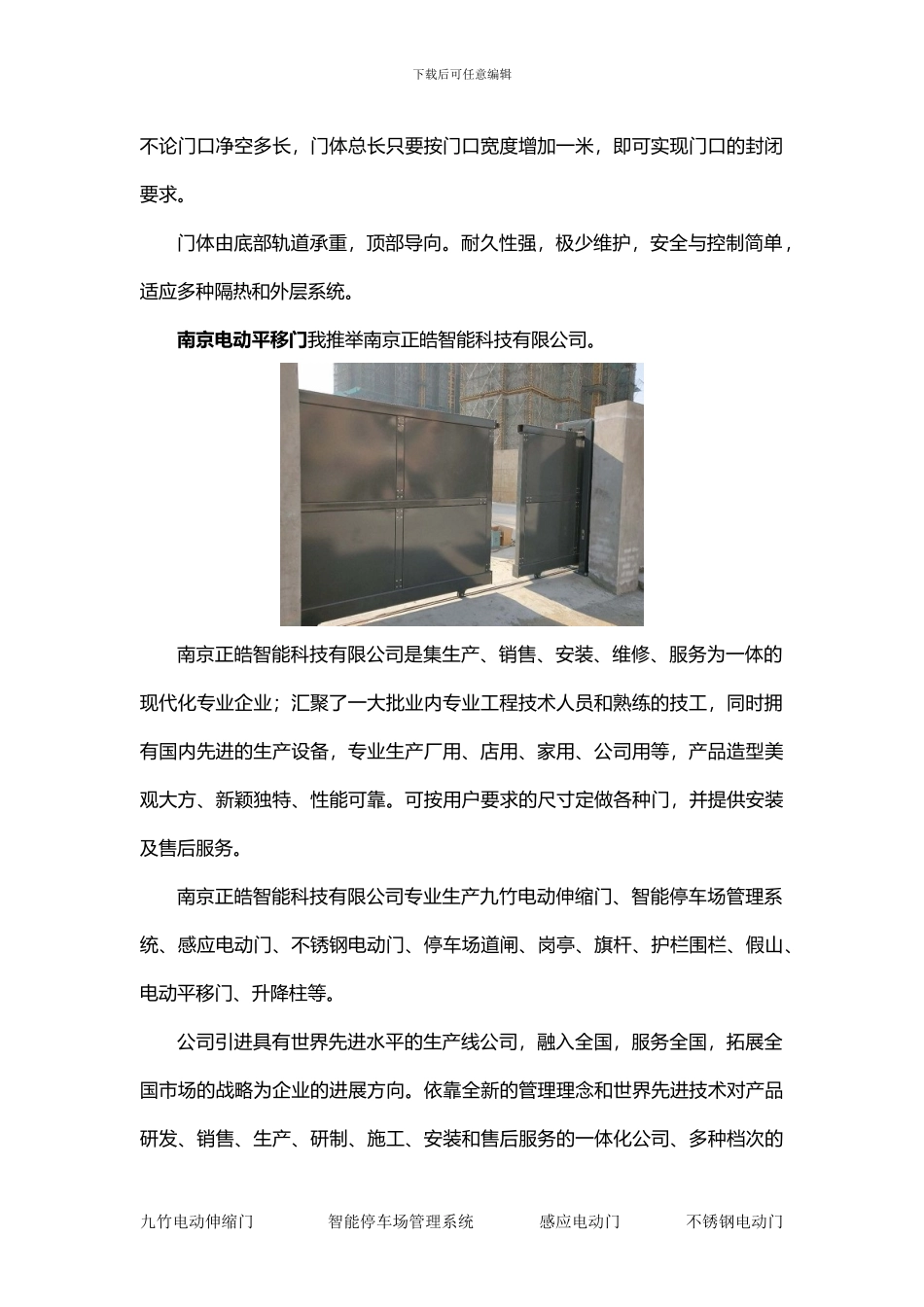 南京电动平移门_第2页