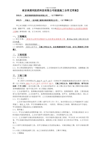 南京美展利医药科技有限公司桩基施工合同