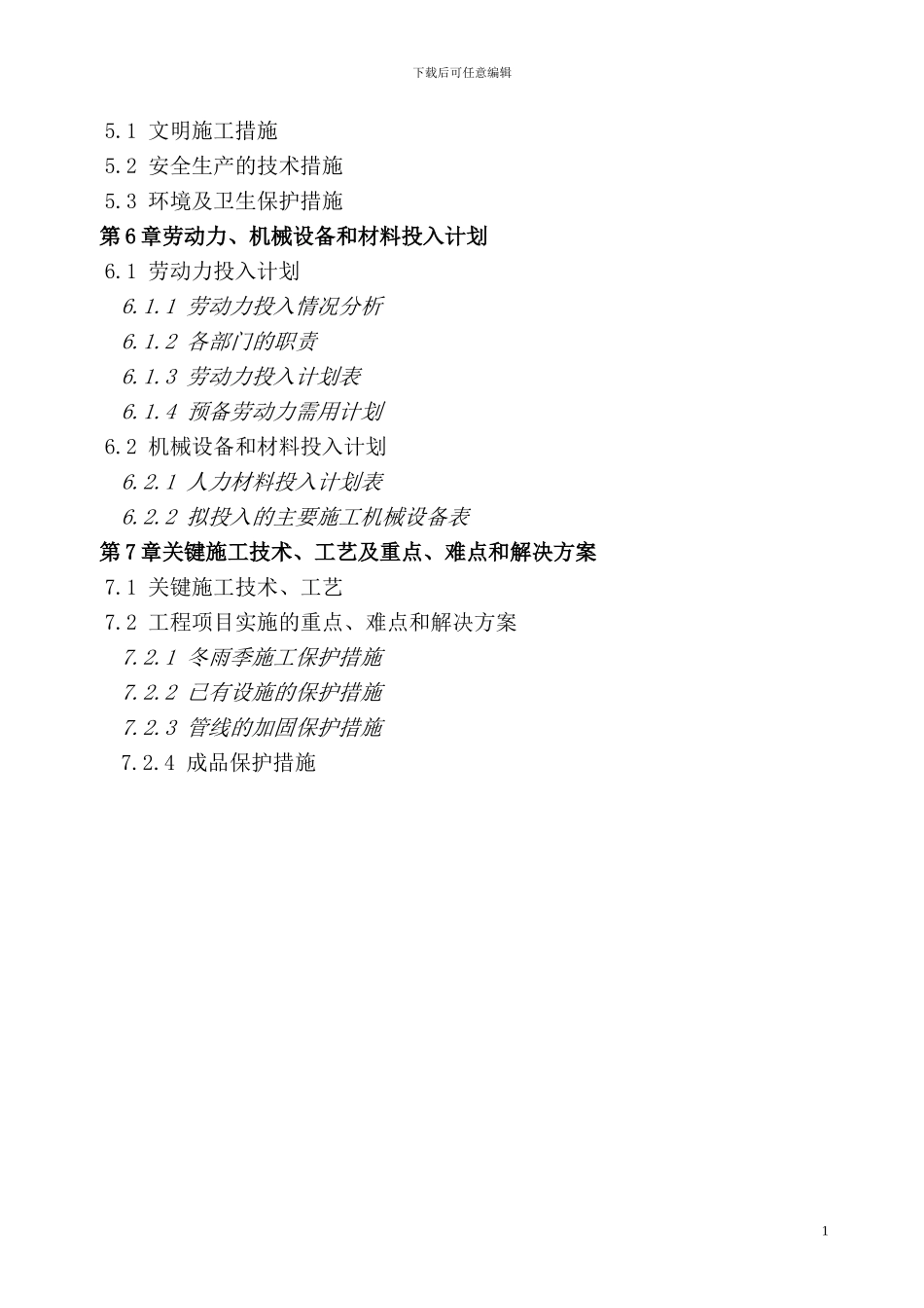 南京某钢结构吊装施工方案_第2页