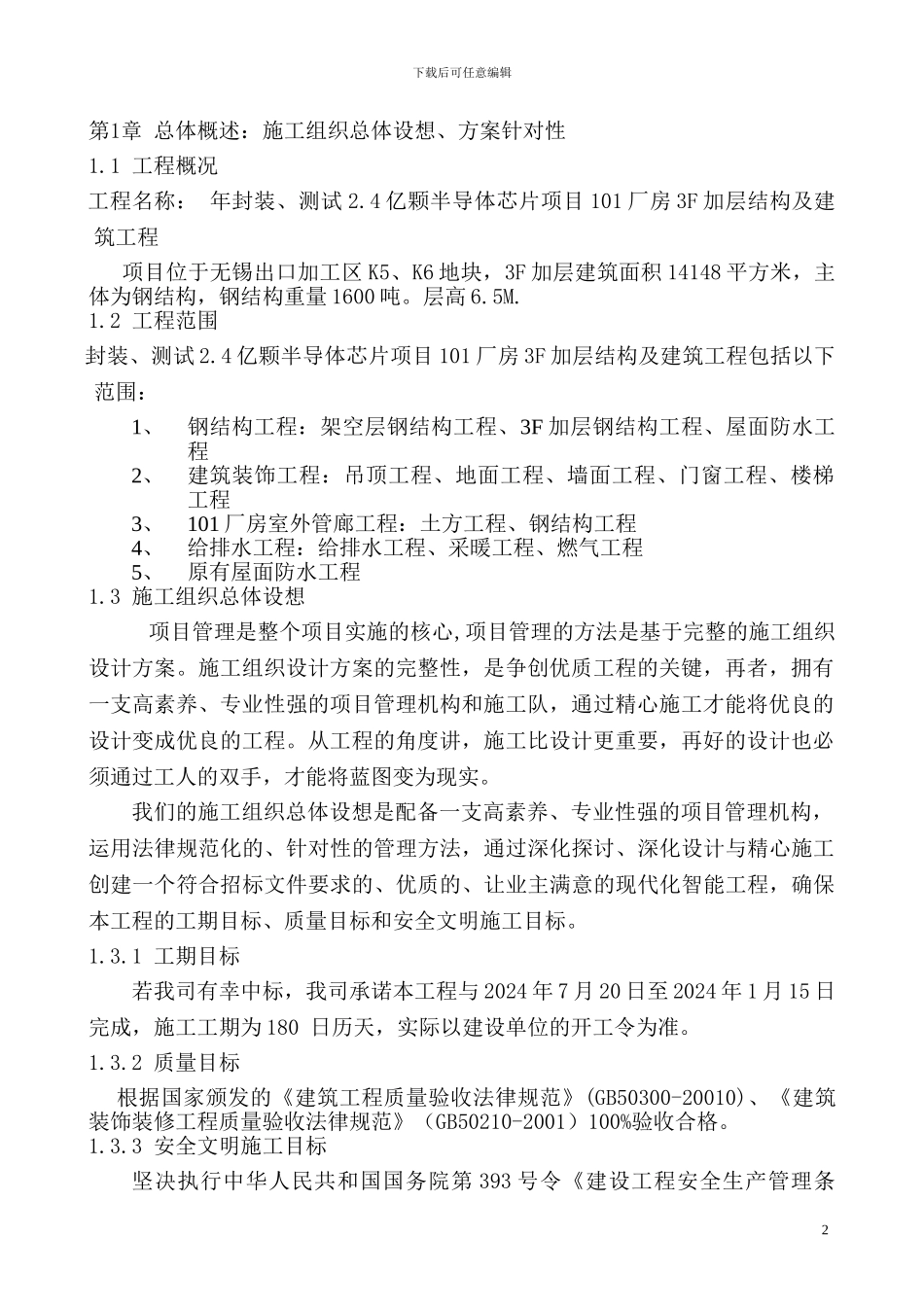 南京某钢结构吊装施工方案_第3页