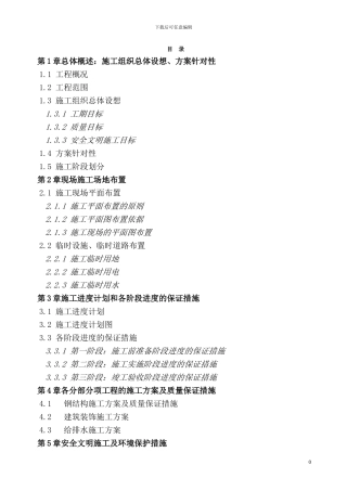 南京某钢结构吊装施工方案