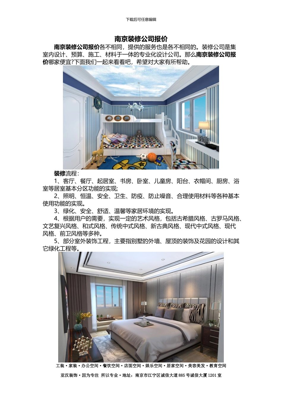 南京装修公司报价_第1页