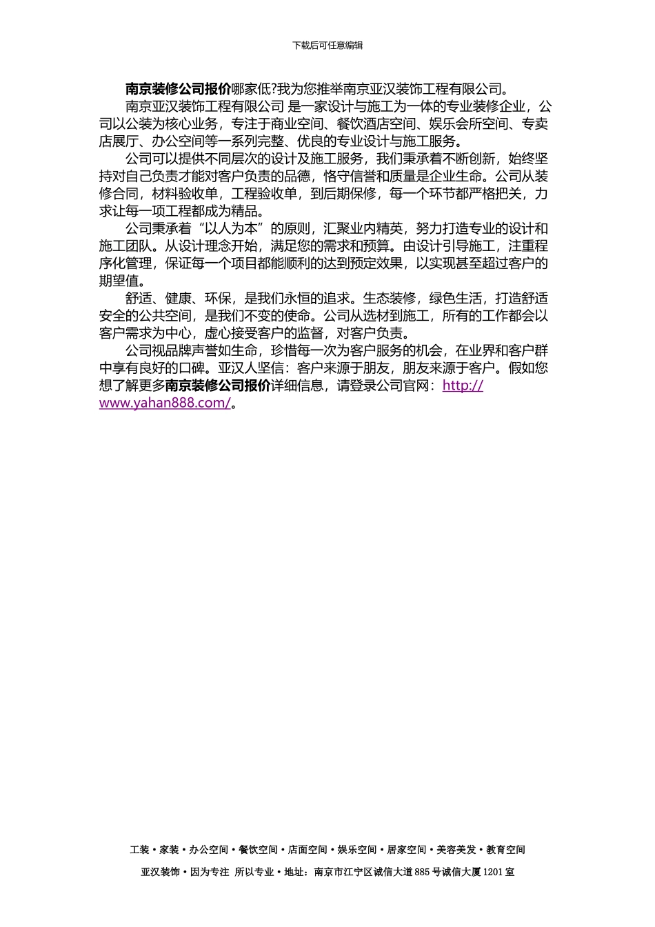 南京装修公司报价_第2页