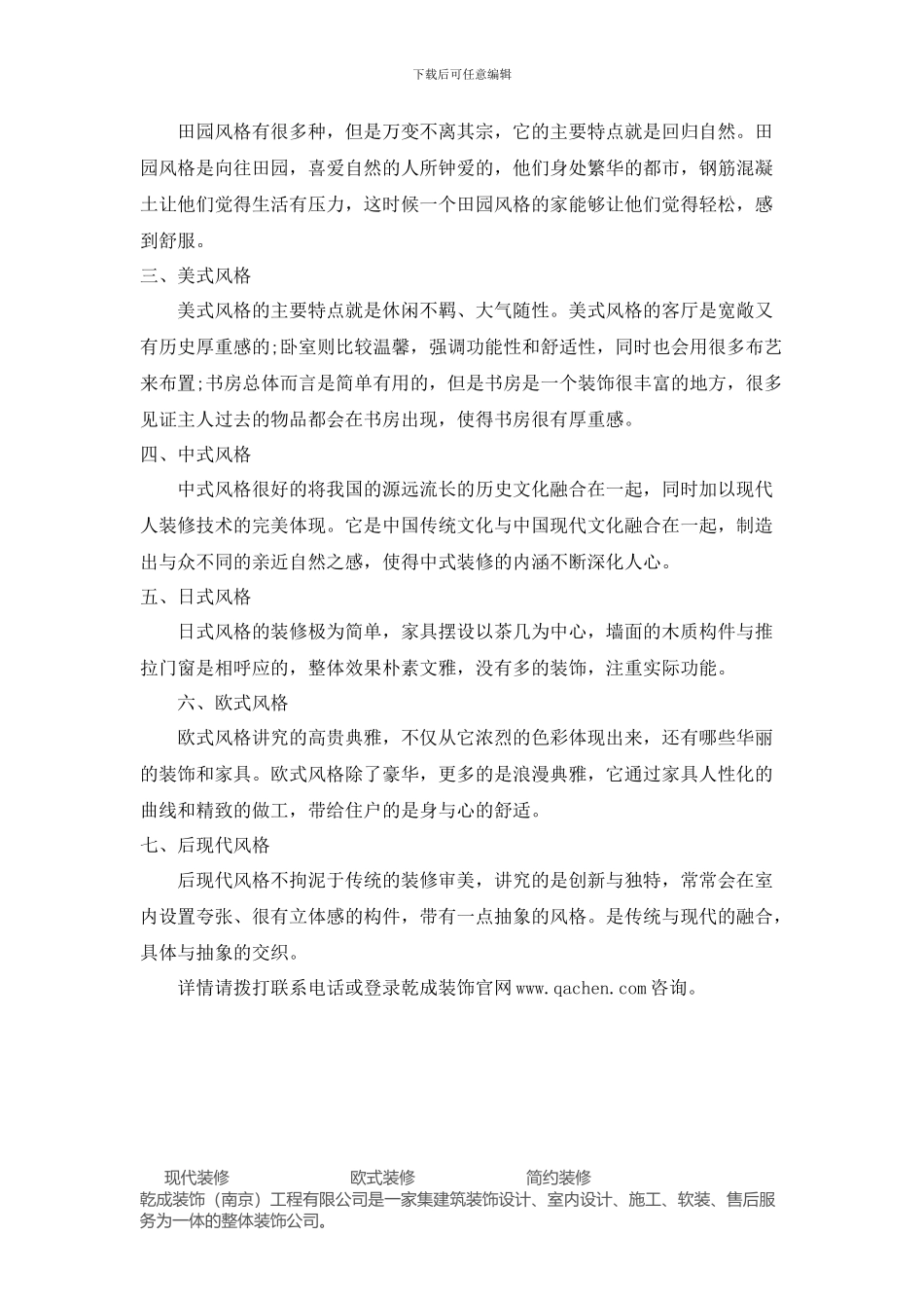 南京装修哪种装修风格比较温馨_第2页