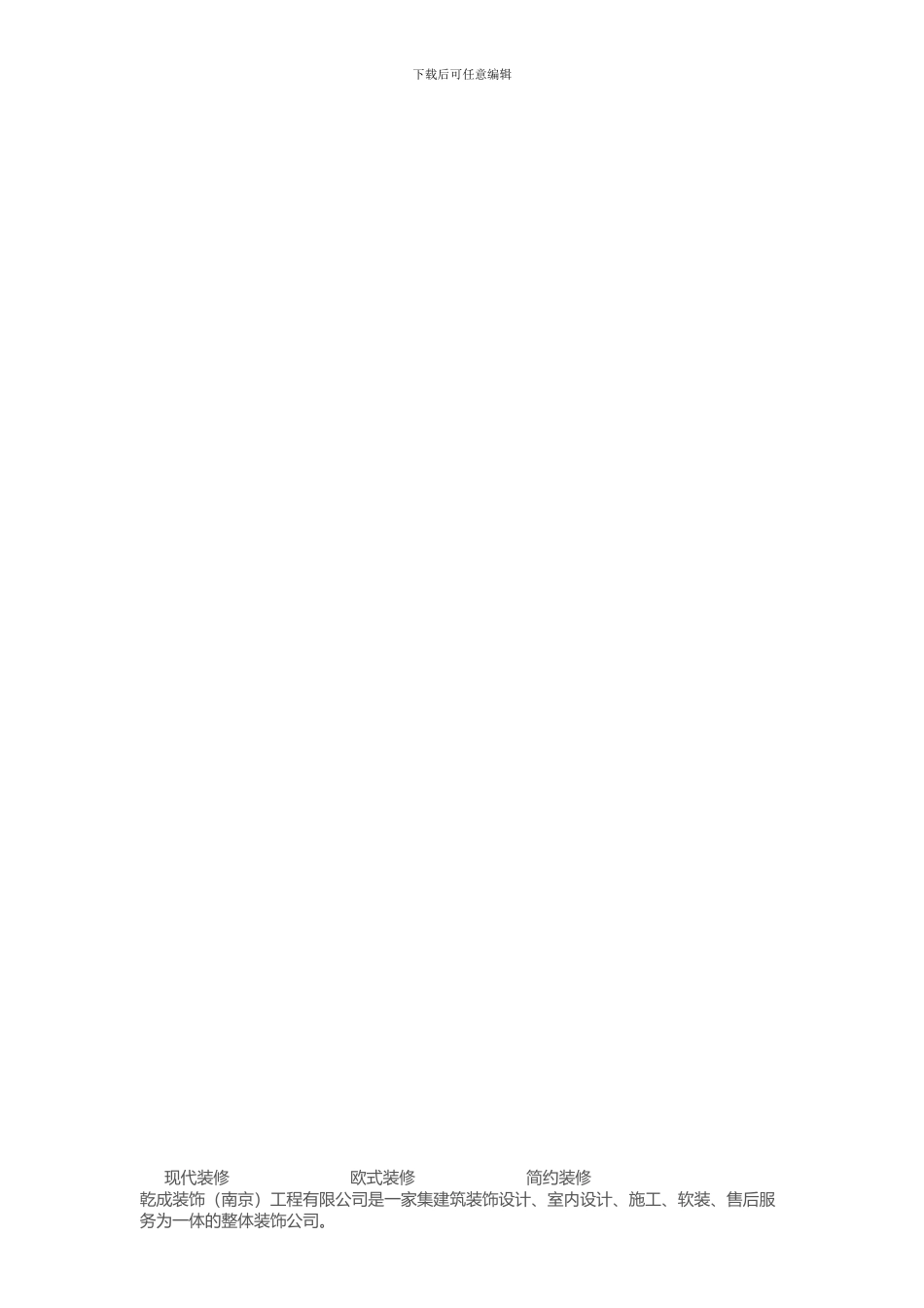 南京装修哪种装修风格比较温馨_第3页