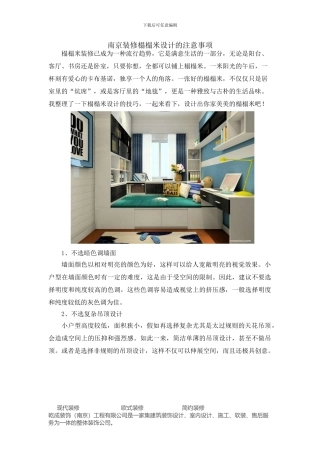 南京装修榻榻米设计的注意事项