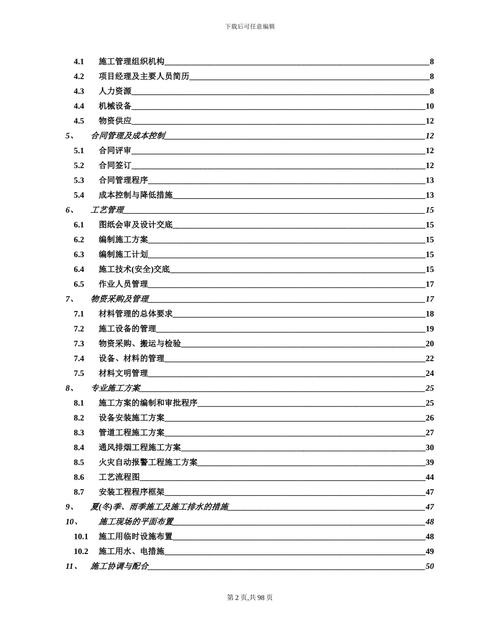 南京某高层住宅消防施工组织设计_第2页
