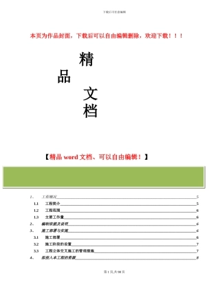 南京某高层住宅消防施工组织设计