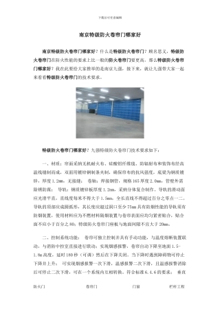 南京特级防火卷帘门哪家好？