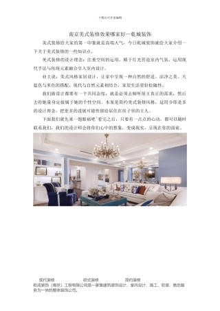 南京美式装修效果哪家好—乾城装饰