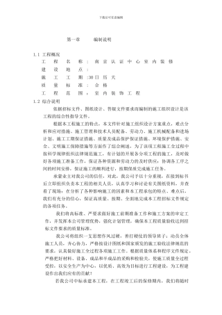 南京认证中心室内装修施工组织设计方案