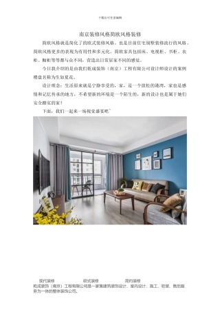 南京装修风格简欧风格装修