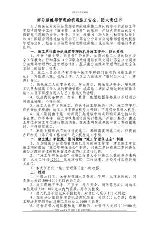 南京联通机房施工管理细则