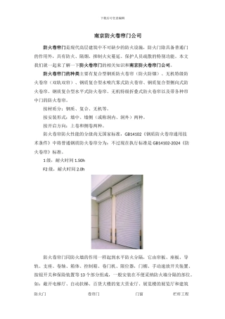 南京防火卷帘门公司