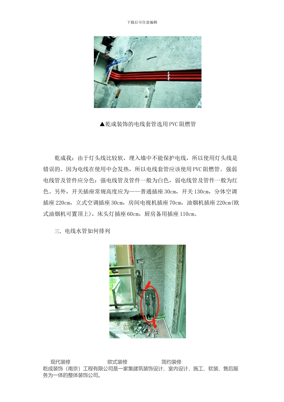 南京装修中水电施工怎么样是规范_第3页