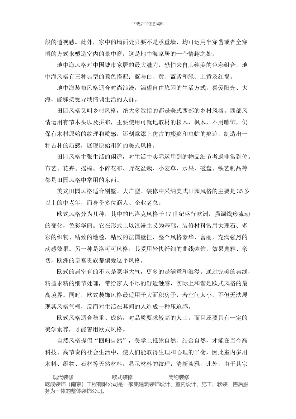 南京装修风格哪种好—乾城装饰_第2页