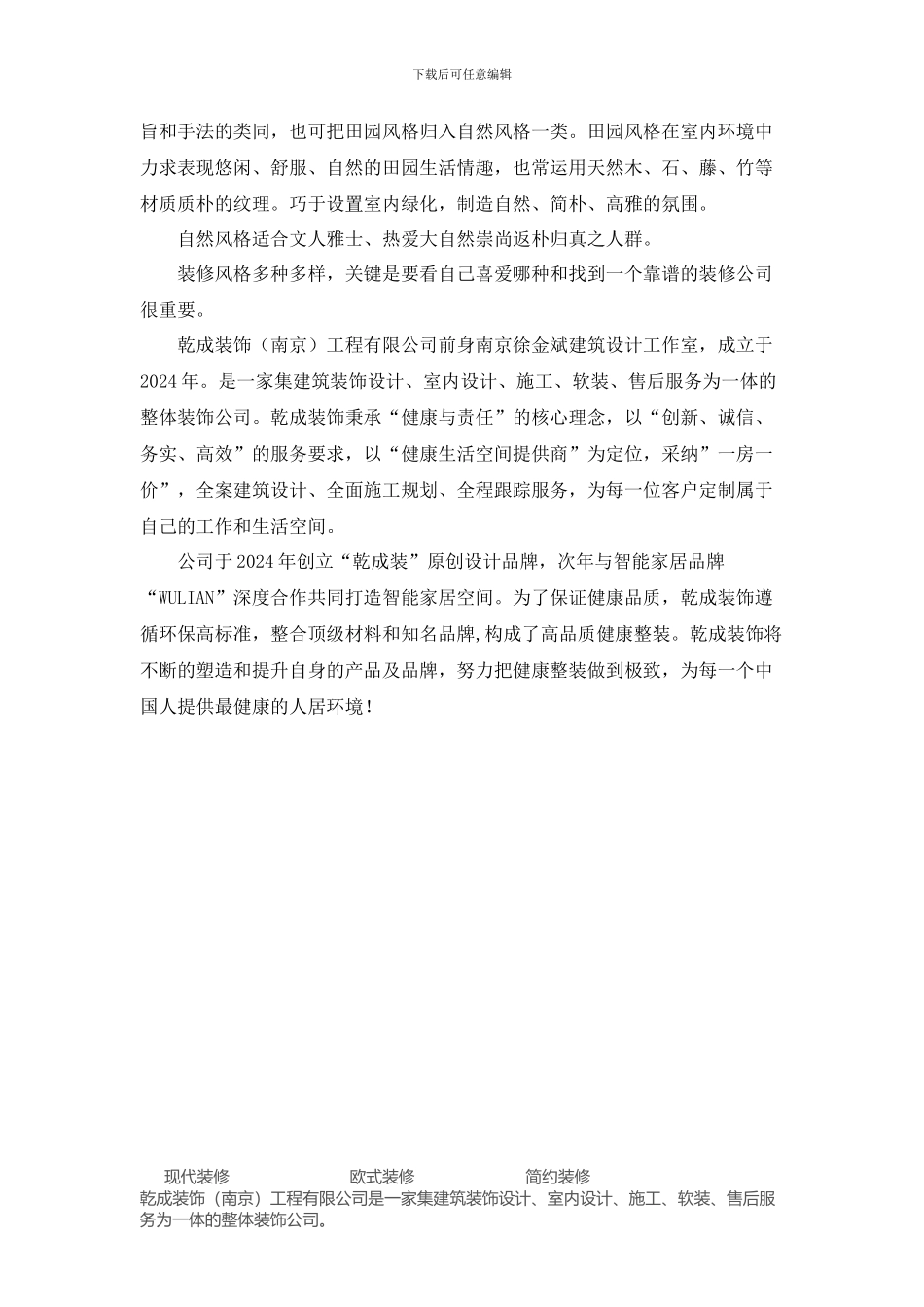 南京装修风格哪种好—乾城装饰_第3页