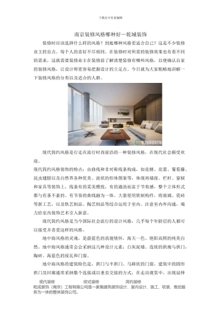 南京装修风格哪种好—乾城装饰