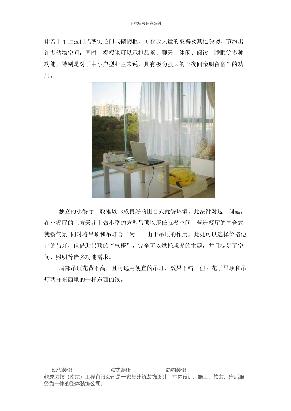 南京装修省钱攻略就找乾城装饰_第2页