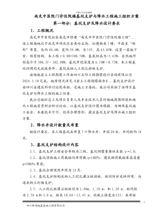 南充中医院门诊住院楼基坑支护与降水施工组织方案