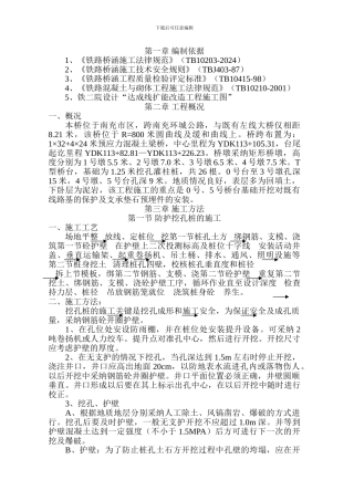 南充大桥施工组织设计