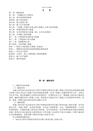 南充市白塔中学新校区教学综合楼工程施工组织设计