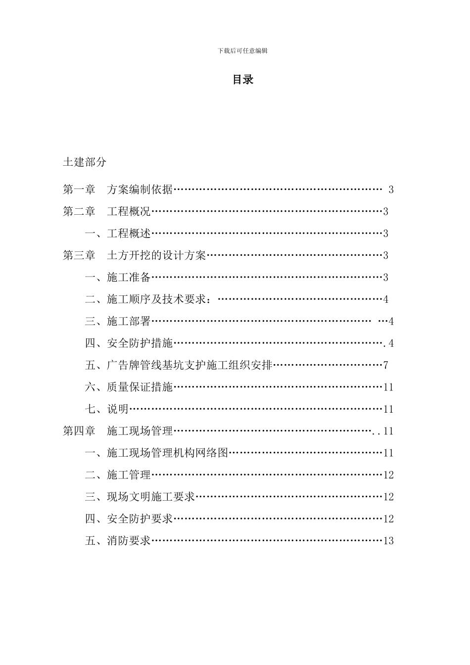南京钢结构厂房施工组织设计_第1页