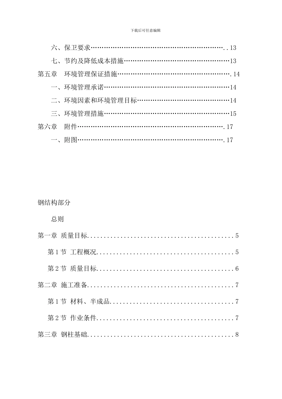 南京钢结构厂房施工组织设计_第2页