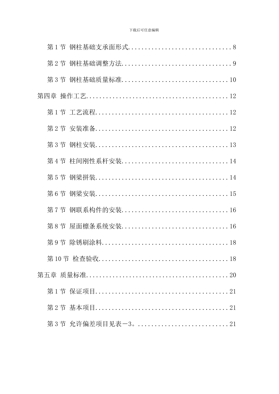 南京钢结构厂房施工组织设计_第3页